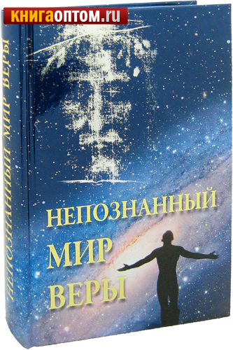 Книга Вера Купить В Москве